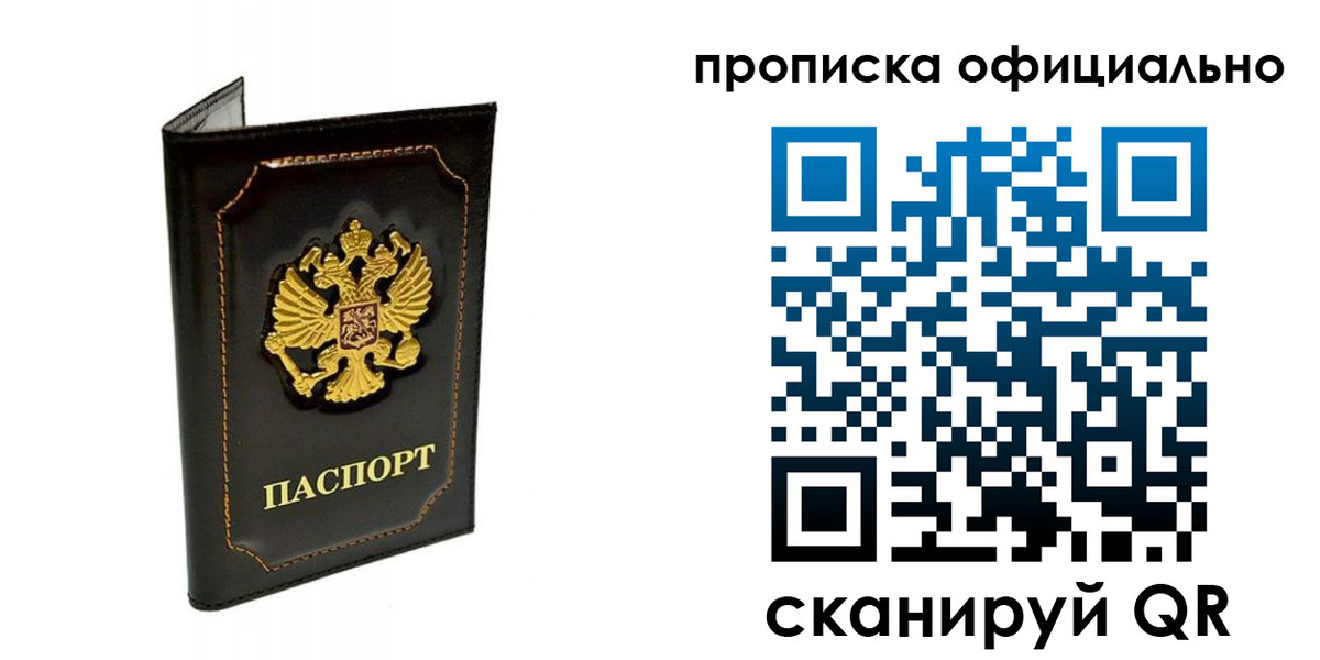 временная регистрация купить в Кушве